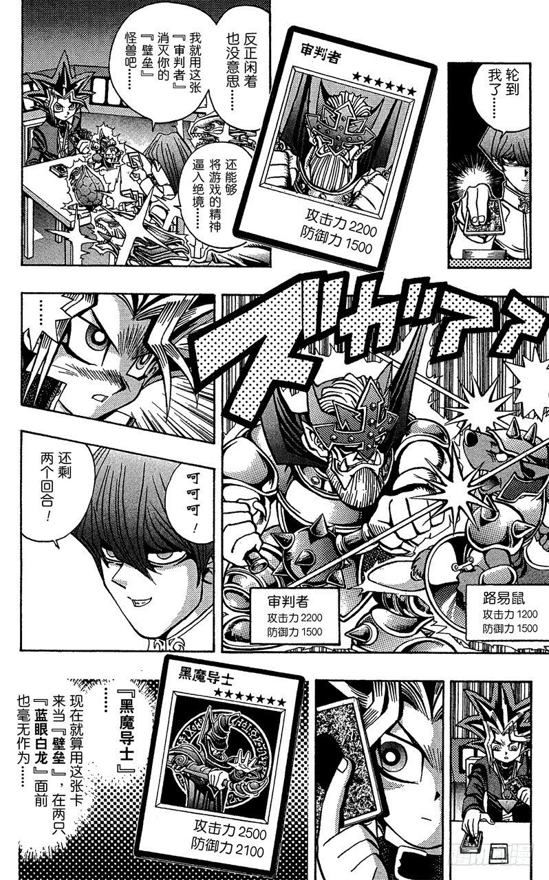 《游戏王》第38话 蓝眼的恐怖！ 第15页