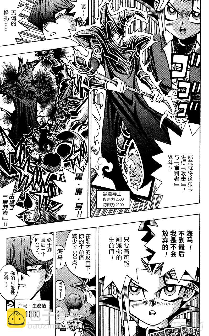 《游戏王》第38话 蓝眼的恐怖！ 第16页