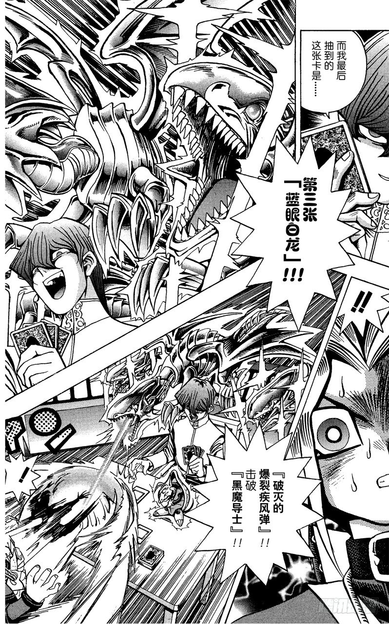 《游戏王》第38话 蓝眼的恐怖！ 第17页