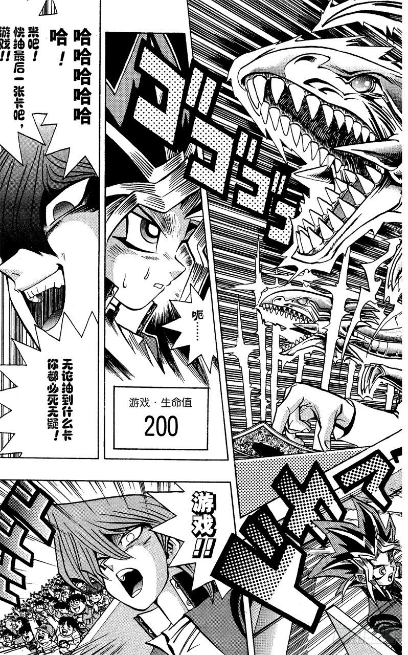 《游戏王》第38话 蓝眼的恐怖！ 第18页