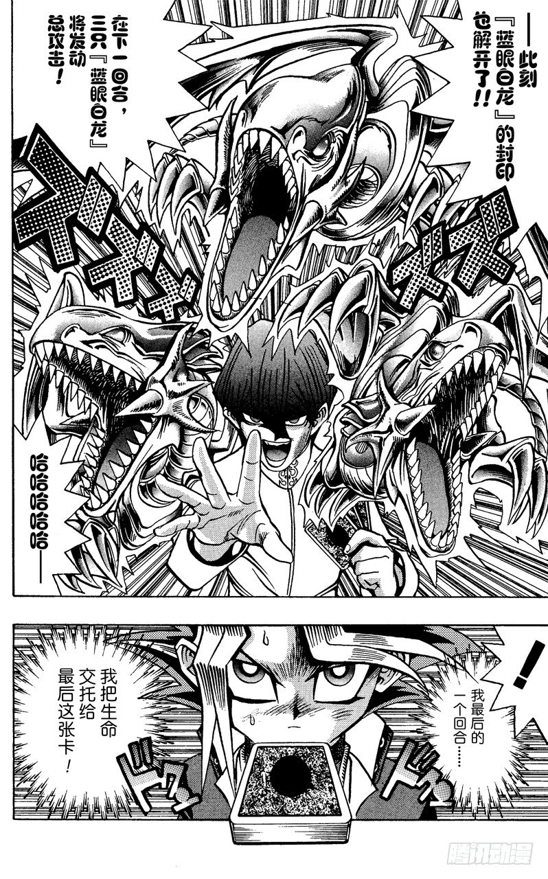 《游戏王》第38话 蓝眼的恐怖！ 第19页