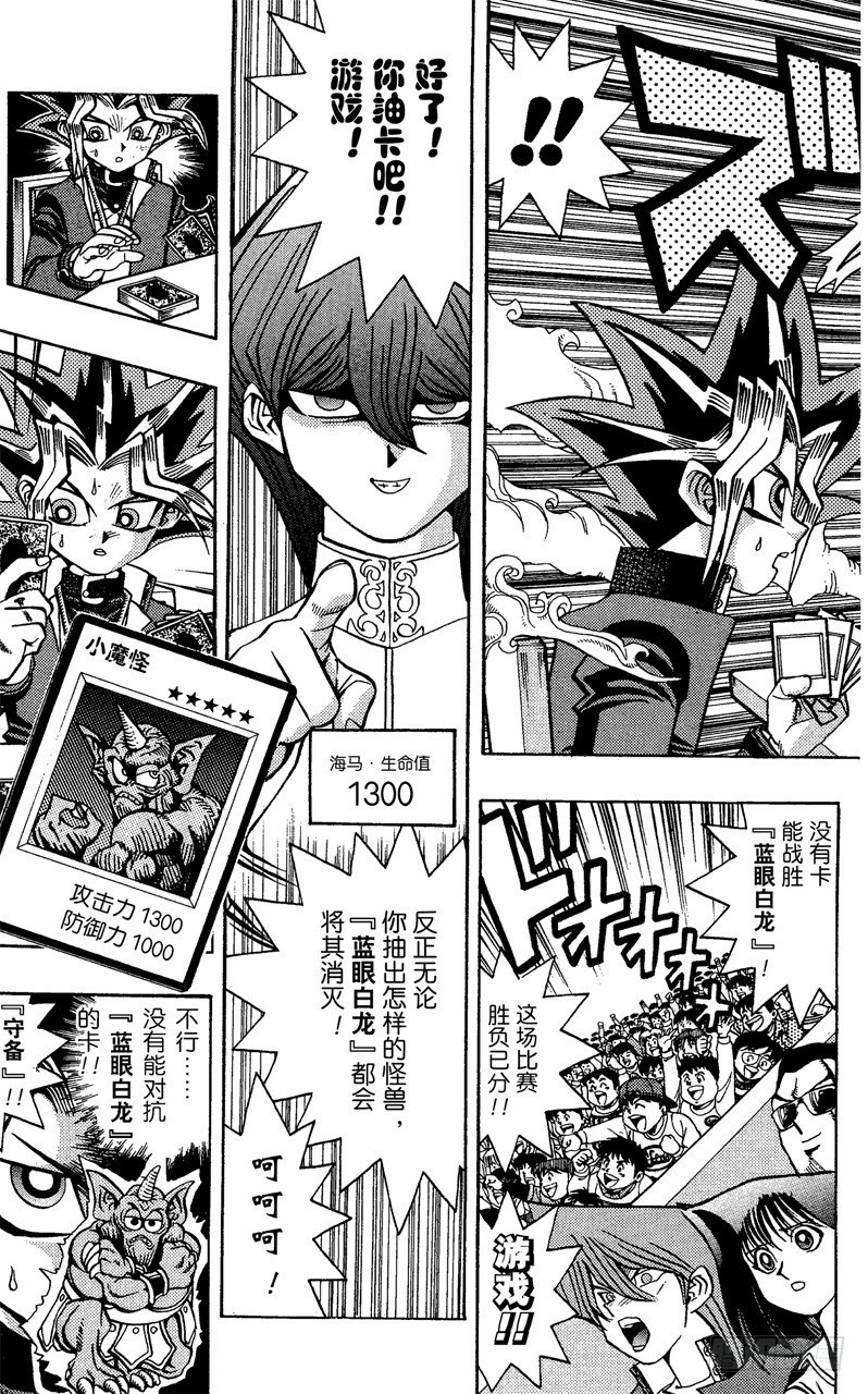 《游戏王》第38话 蓝眼的恐怖！ 第2页