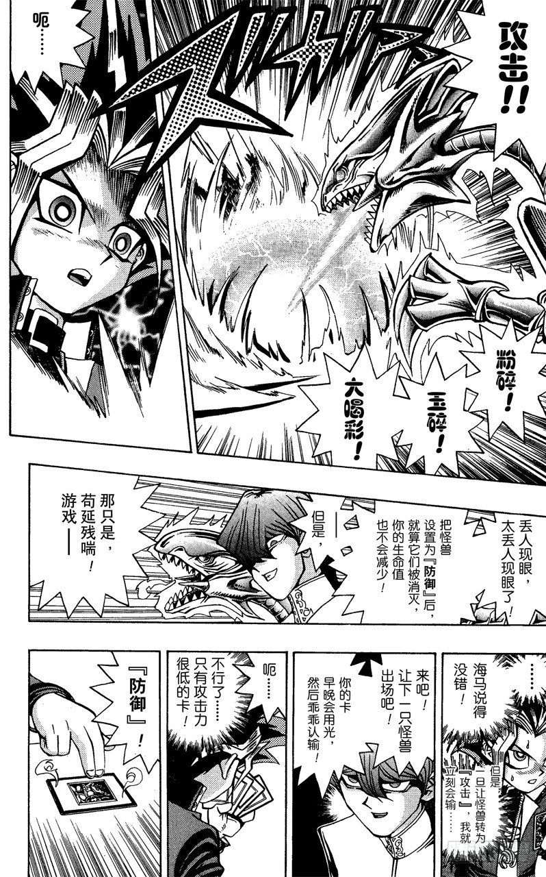 《游戏王》第38话 蓝眼的恐怖！ 第3页