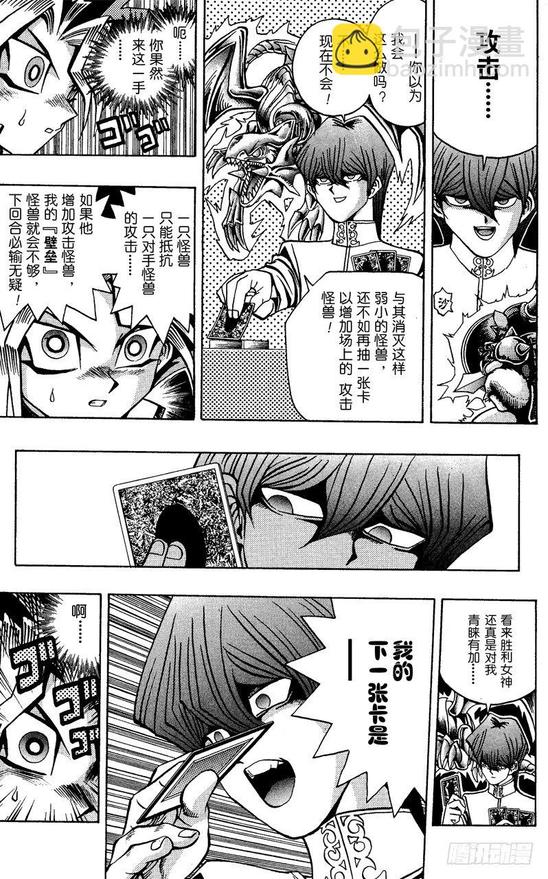 《游戏王》第38话 蓝眼的恐怖！ 第4页