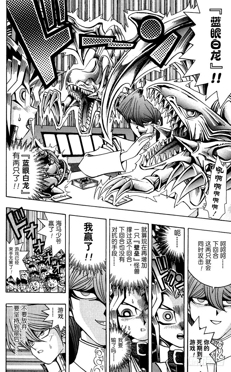 《游戏王》第38话 蓝眼的恐怖！ 第5页