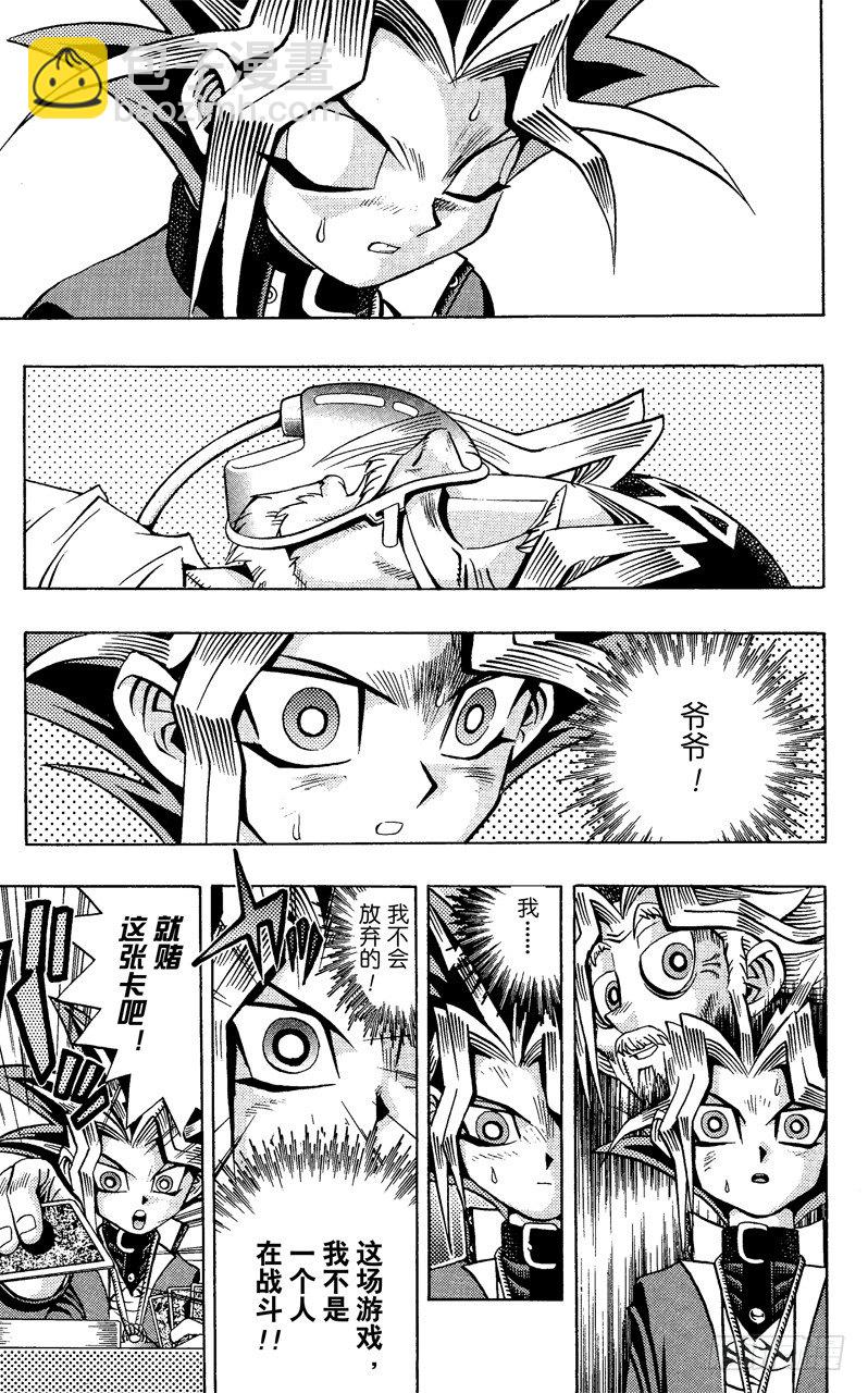 《游戏王》第38话 蓝眼的恐怖！ 第6页