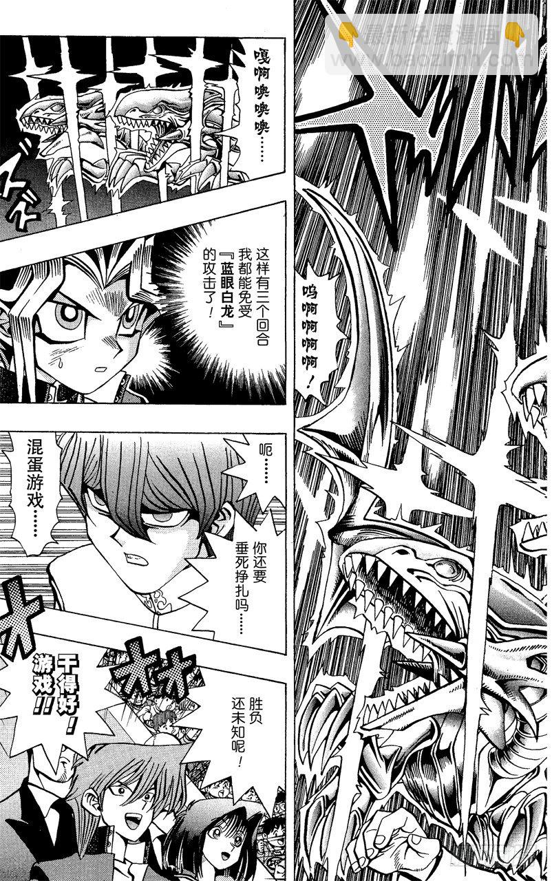 《游戏王》第38话 蓝眼的恐怖！ 第8页