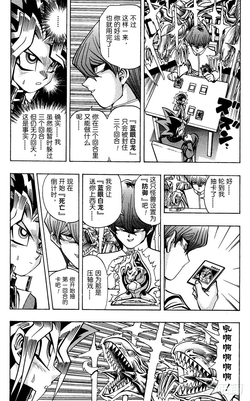 《游戏王》第38话 蓝眼的恐怖！ 第9页