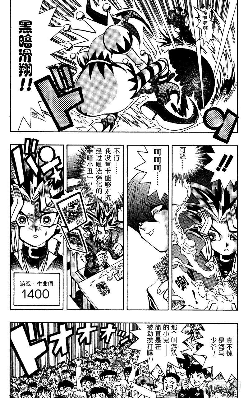 《游戏王》第37话 死斗！！死斗！！ 第10页