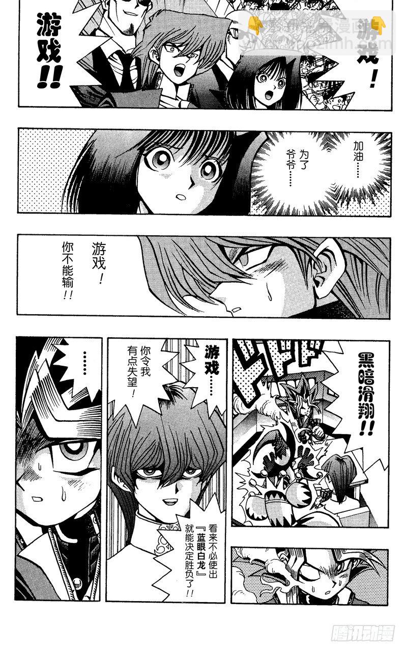 《游戏王》第37话 死斗！！死斗！！ 第11页