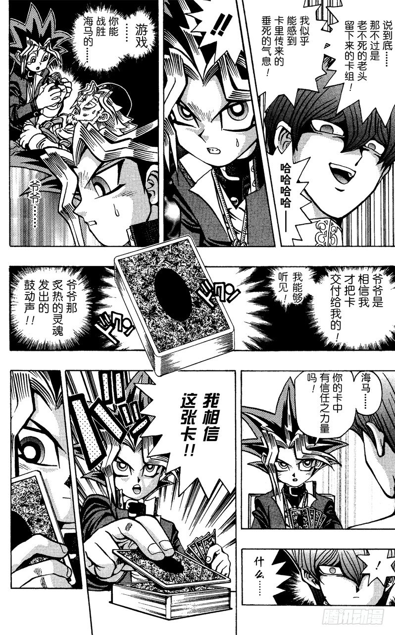 《游戏王》第37话 死斗！！死斗！！ 第12页