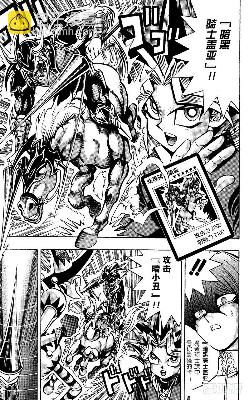 《游戏王》第37话 死斗！！死斗！！ 第13页