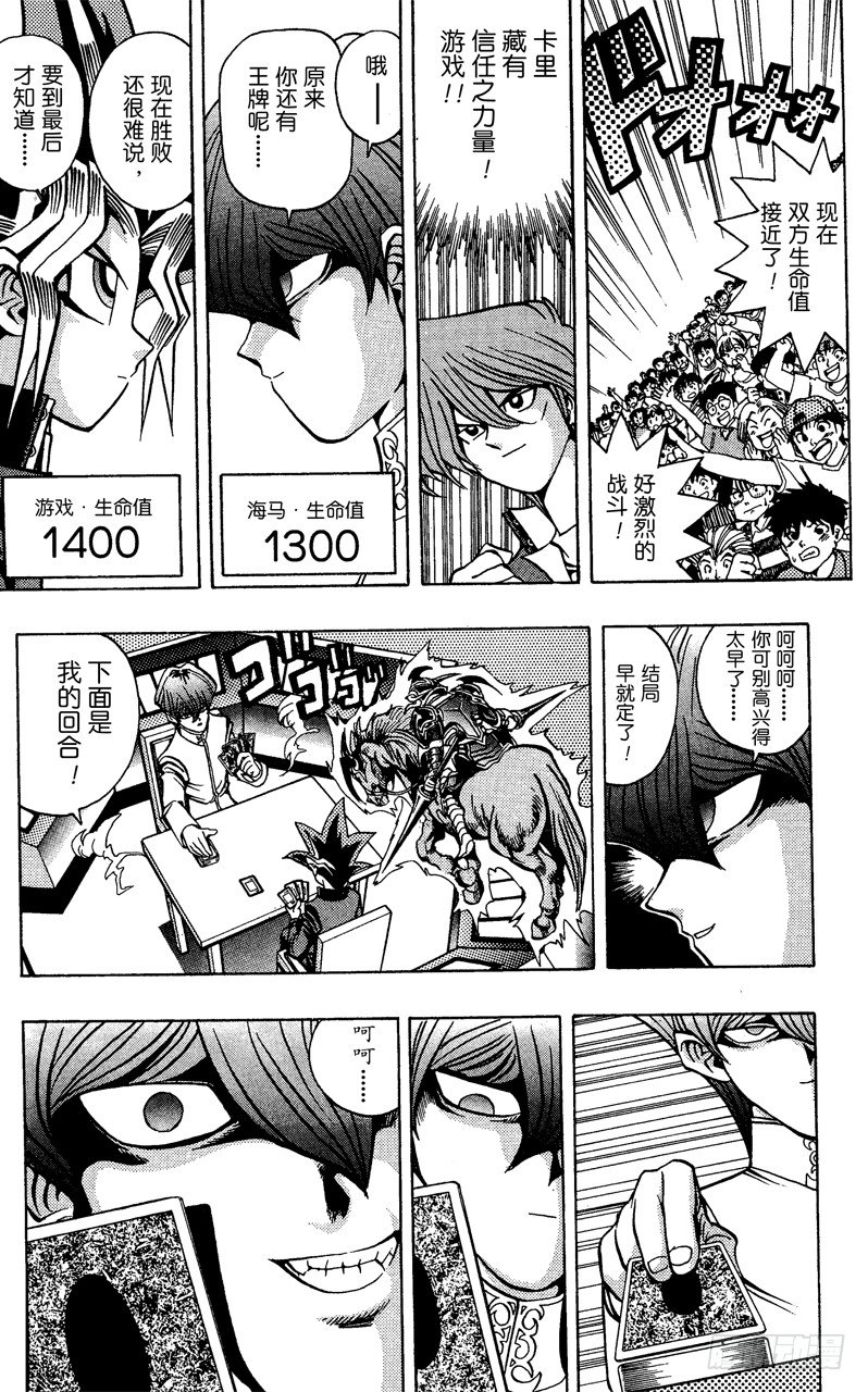 《游戏王》第37话 死斗！！死斗！！ 第15页
