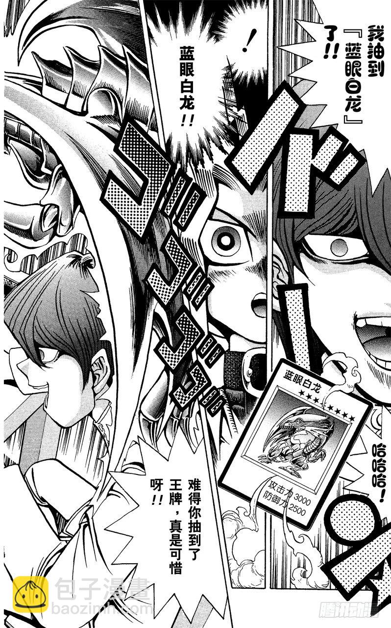 《游戏王》第37话 死斗！！死斗！！ 第16页