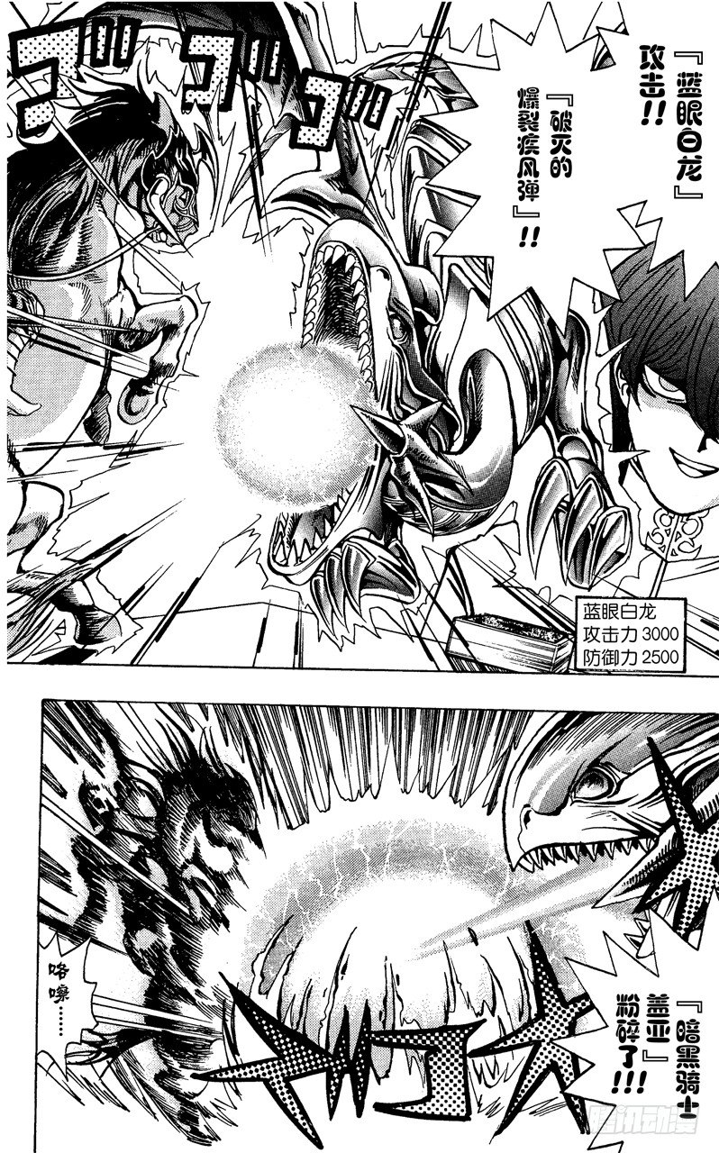 《游戏王》第37话 死斗！！死斗！！ 第18页