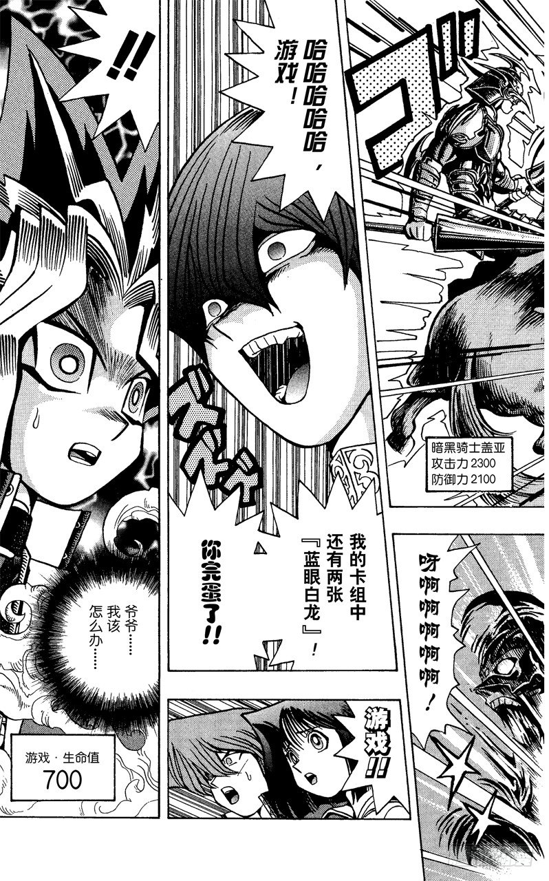 《游戏王》第37话 死斗！！死斗！！ 第19页