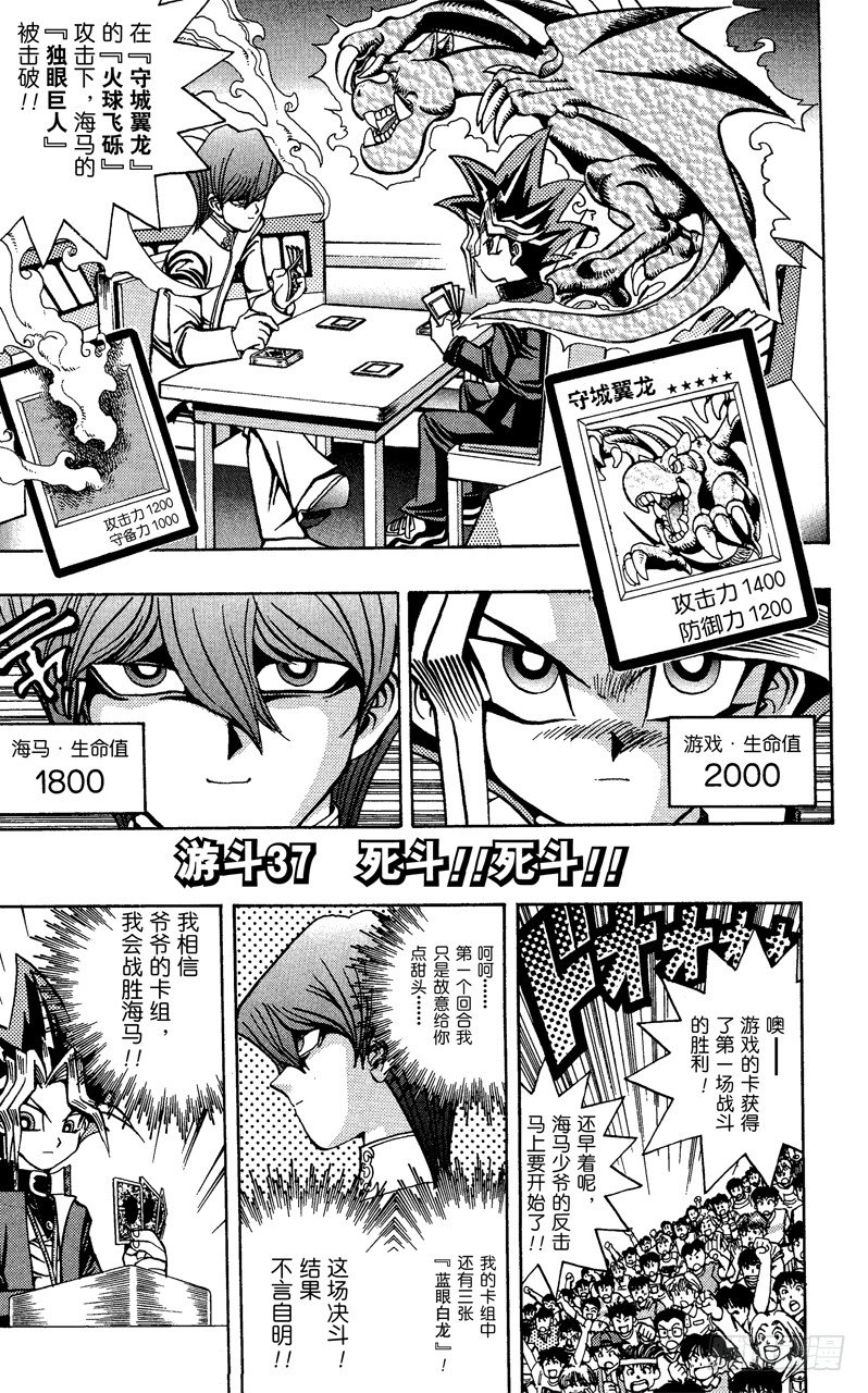 《游戏王》第37话 死斗！！死斗！！ 第1页