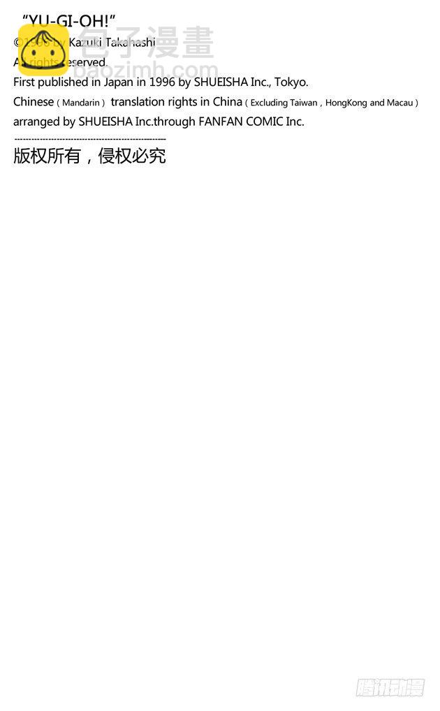 《游戏王》第37话 死斗！！死斗！！ 第20页