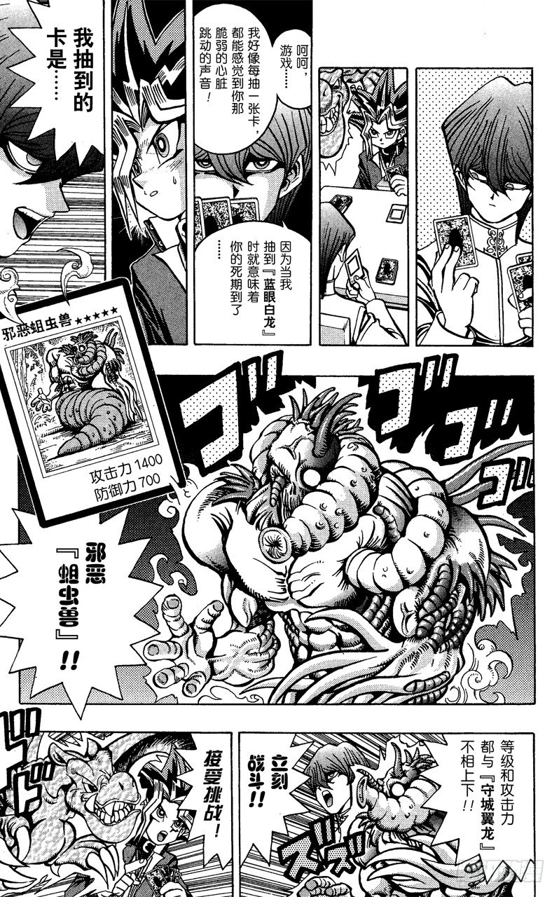 《游戏王》第37话 死斗！！死斗！！ 第3页