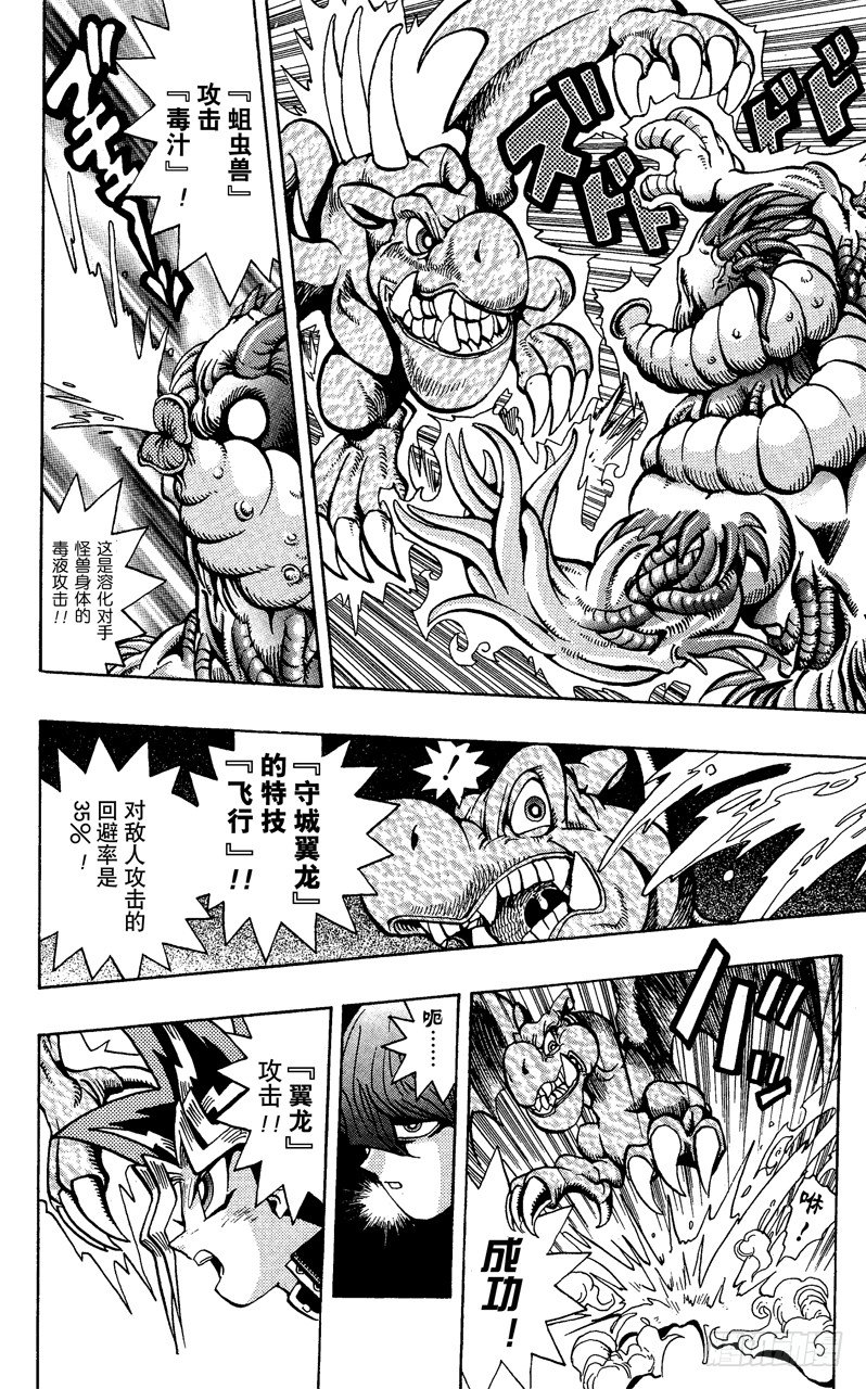 《游戏王》第37话 死斗！！死斗！！ 第4页