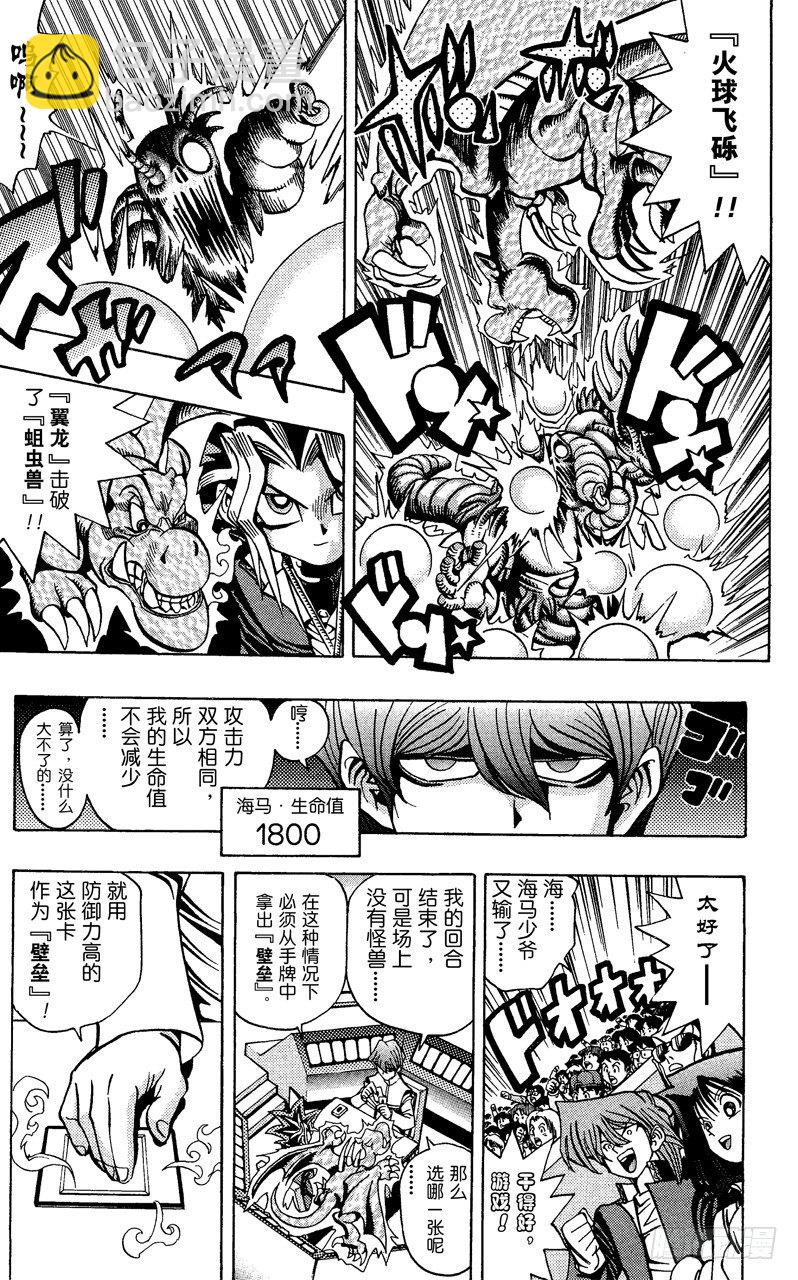 《游戏王》第37话 死斗！！死斗！！ 第5页