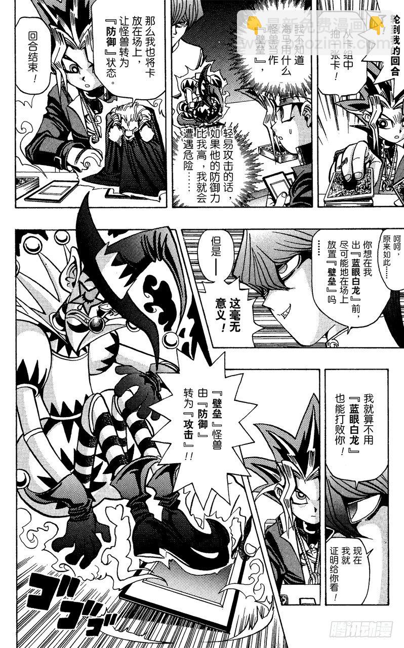 《游戏王》第37话 死斗！！死斗！！ 第6页