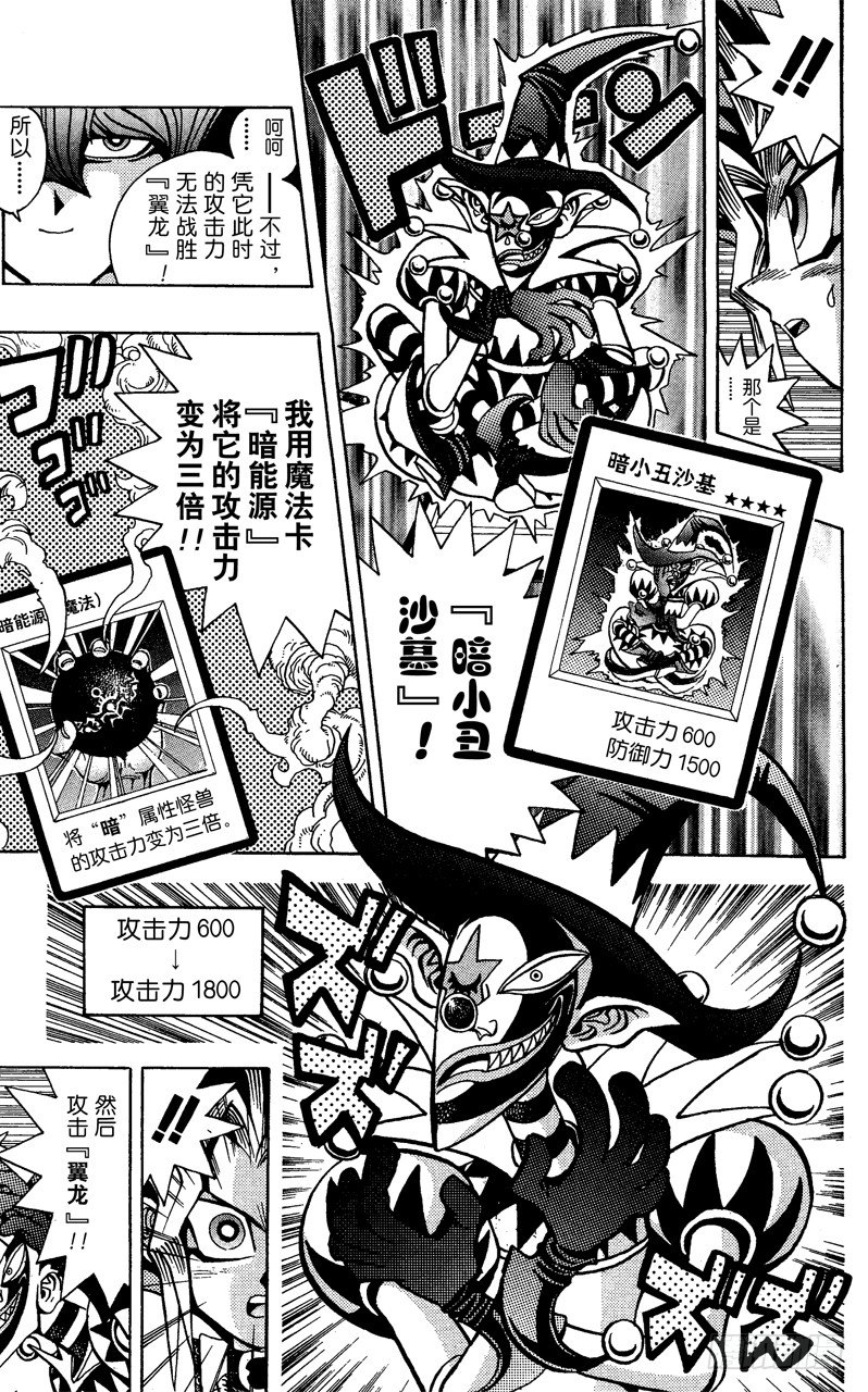 《游戏王》第37话 死斗！！死斗！！ 第7页