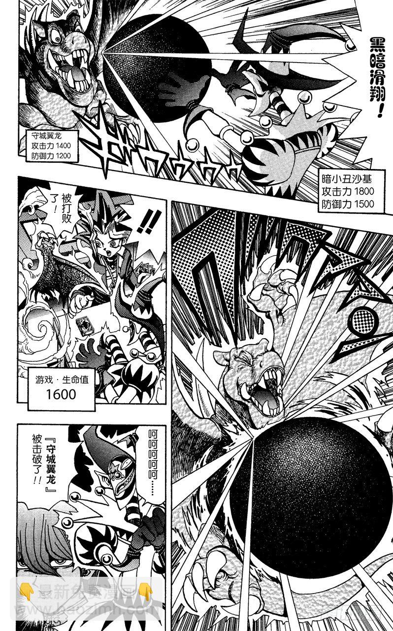 《游戏王》第37话 死斗！！死斗！！ 第8页