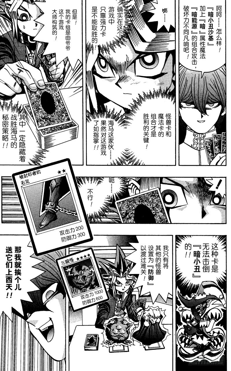 《游戏王》第37话 死斗！！死斗！！ 第9页