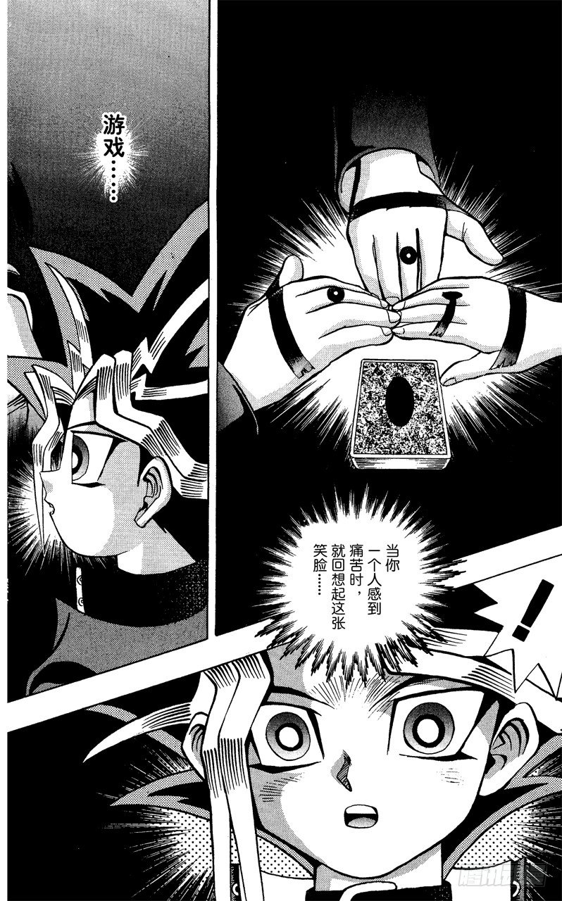 《游戏王》第39话 死斗的尽头！！ 第10页