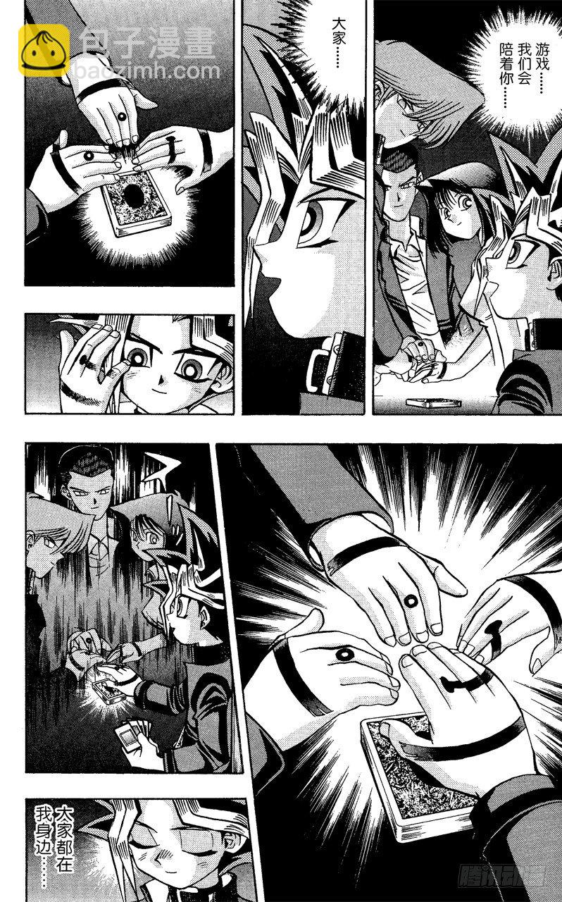 《游戏王》第39话 死斗的尽头！！ 第12页