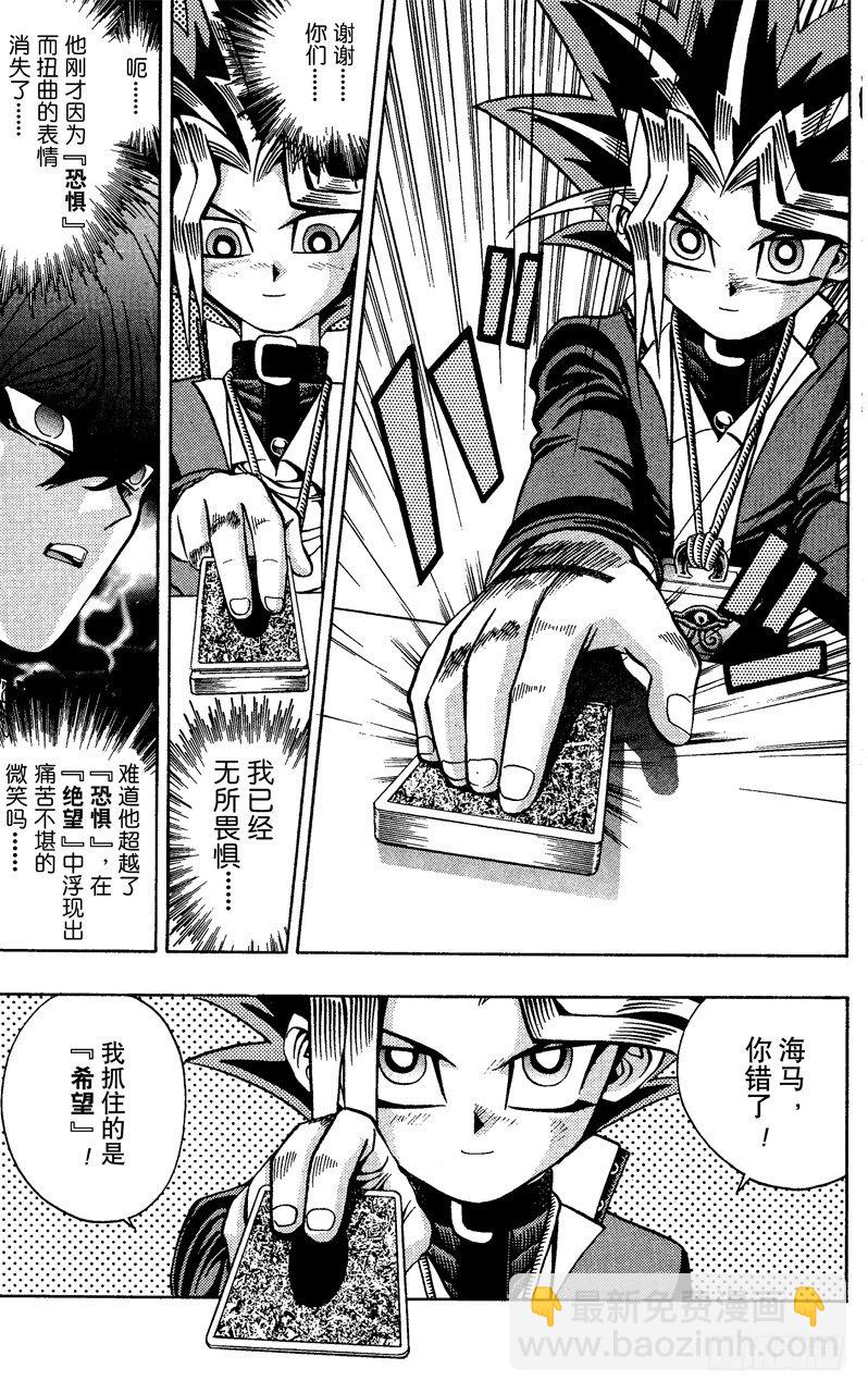 《游戏王》第39话 死斗的尽头！！ 第13页