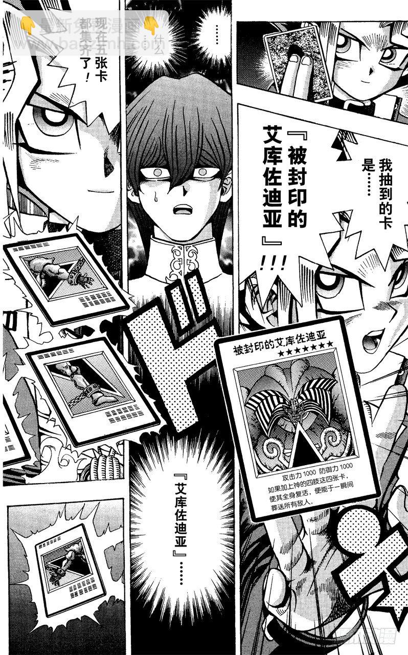 《游戏王》第39话 死斗的尽头！！ 第14页