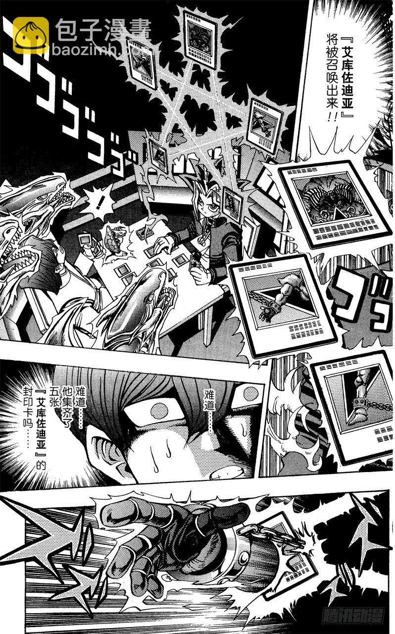 《游戏王》第39话 死斗的尽头！！ 第15页