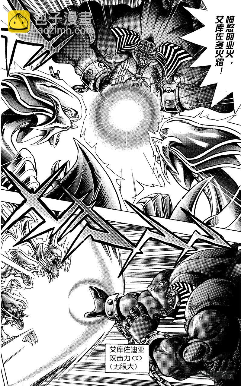 《游戏王》第39话 死斗的尽头！！ 第18页