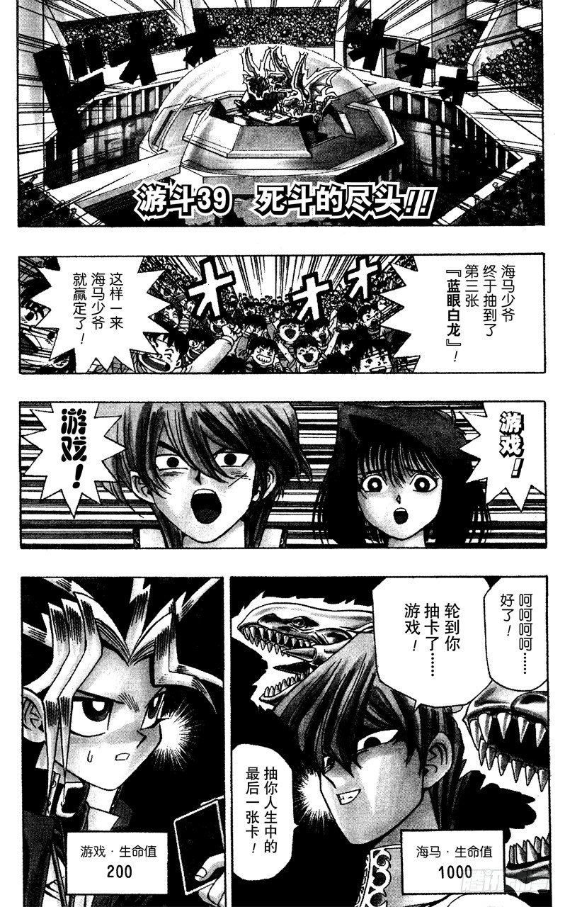 《游戏王》第39话 死斗的尽头！！ 第1页