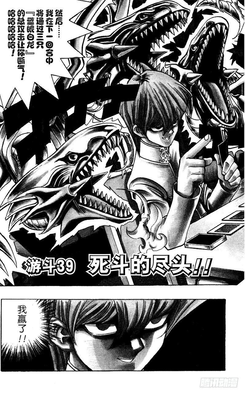 《游戏王》第39话 死斗的尽头！！ 第3页