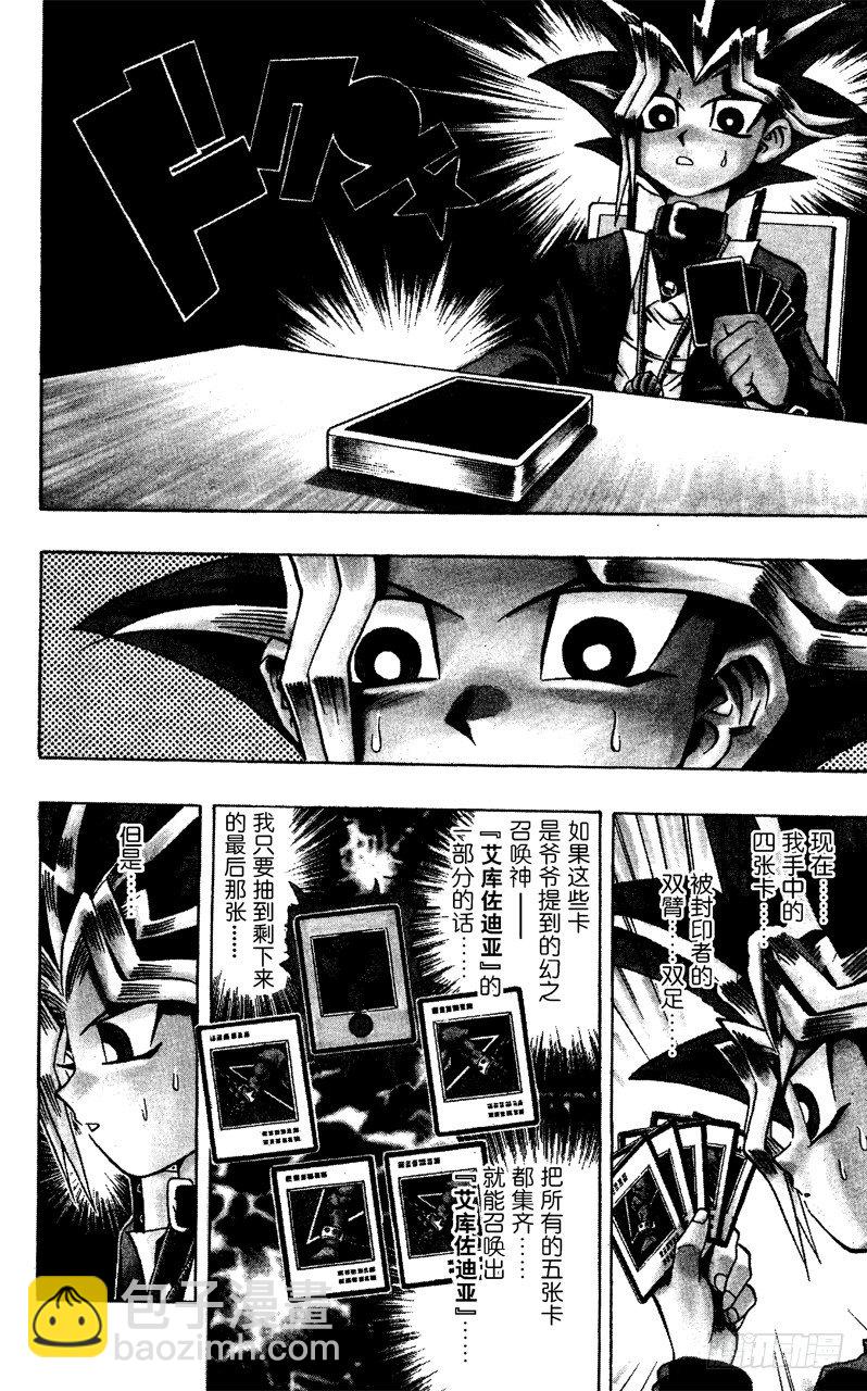 《游戏王》第39话 死斗的尽头！！ 第4页