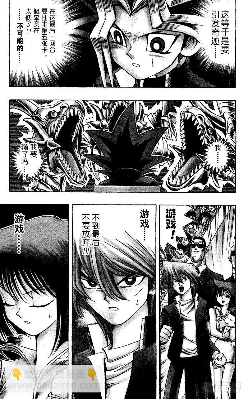 《游戏王》第39话 死斗的尽头！！ 第5页