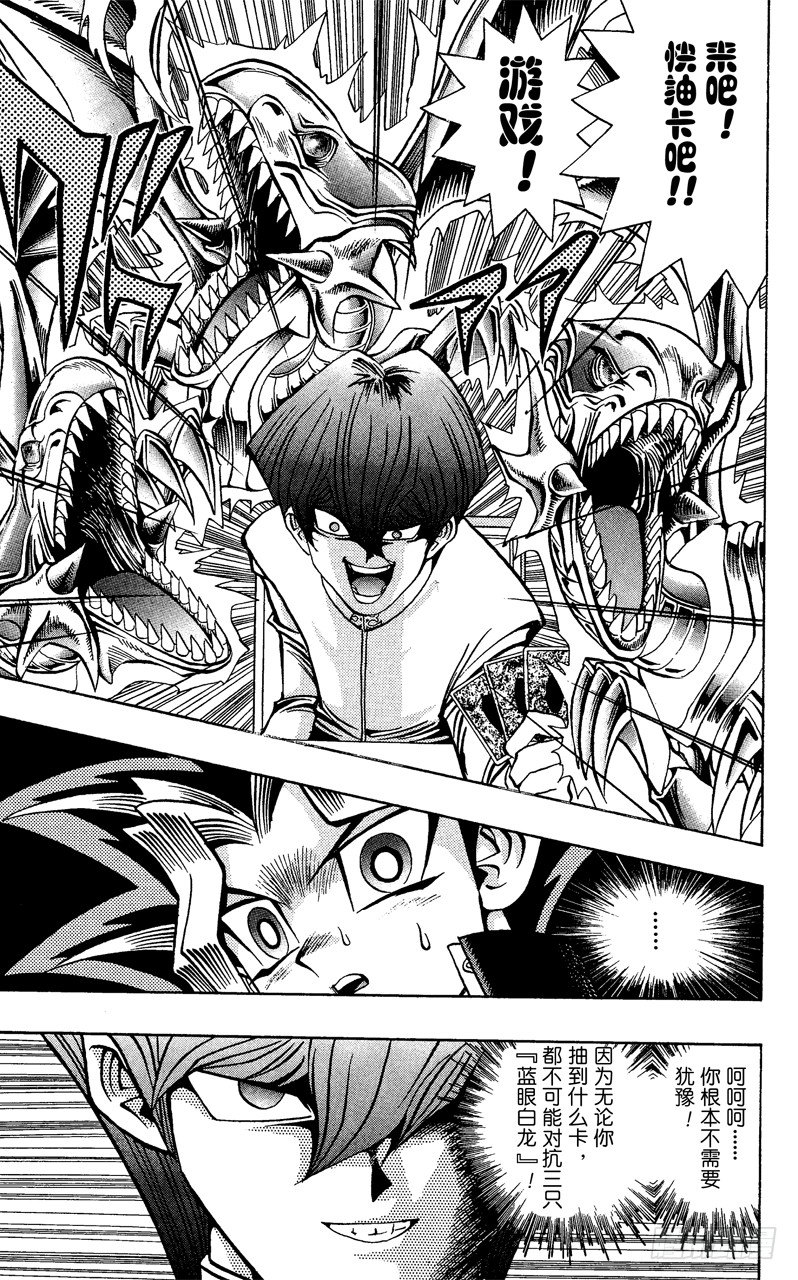 《游戏王》第39话 死斗的尽头！！ 第7页