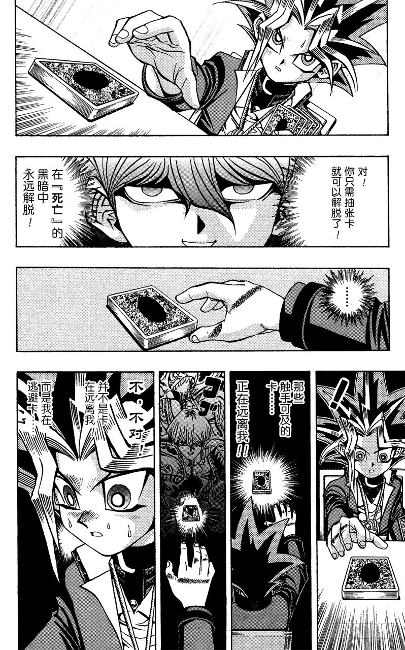 《游戏王》第39话 死斗的尽头！！ 第8页
