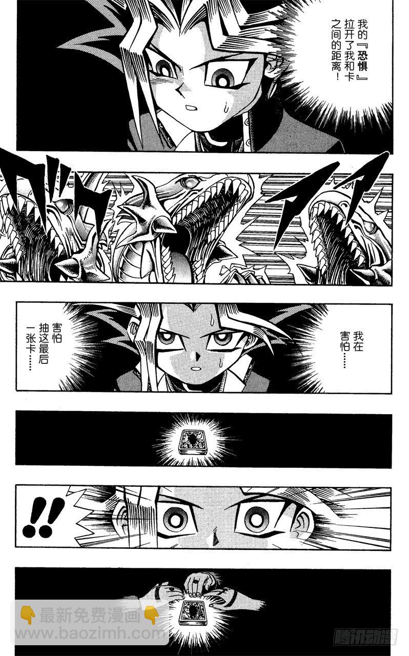 《游戏王》第39话 死斗的尽头！！ 第9页