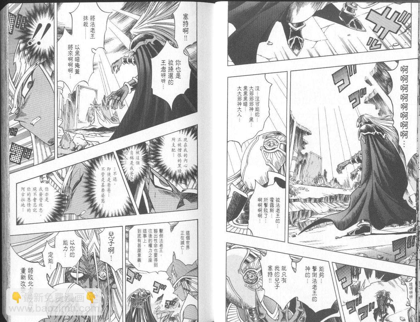 《游戏王》第38卷 第11页