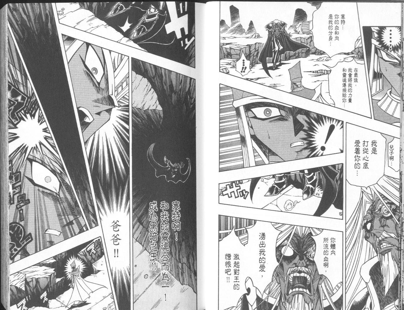 《游戏王》第38卷 第12页