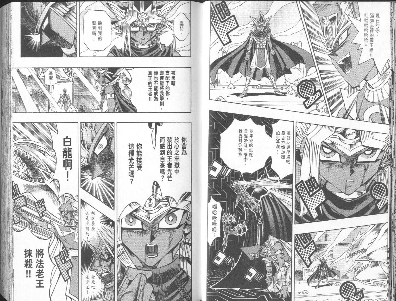 《游戏王》第38卷 第21页