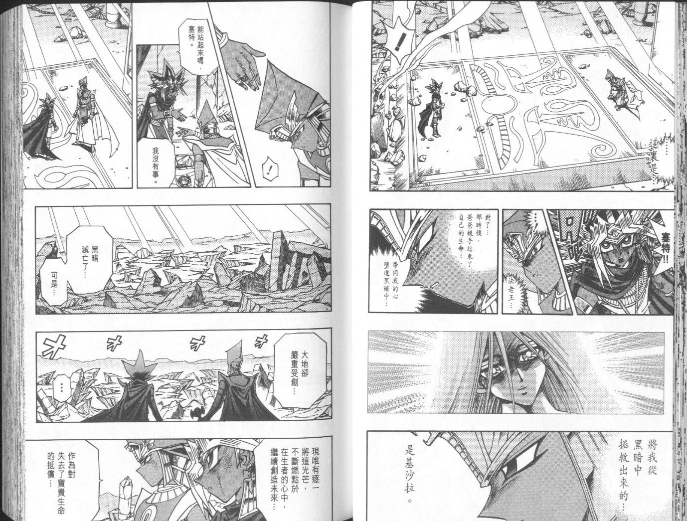 《游戏王》第38卷 第26页