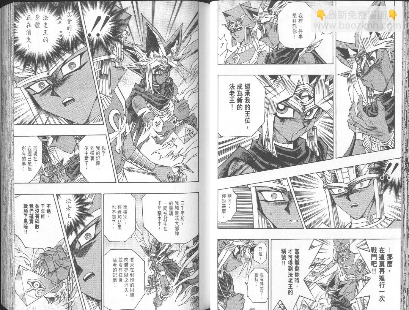 《游戏王》第38卷 第27页