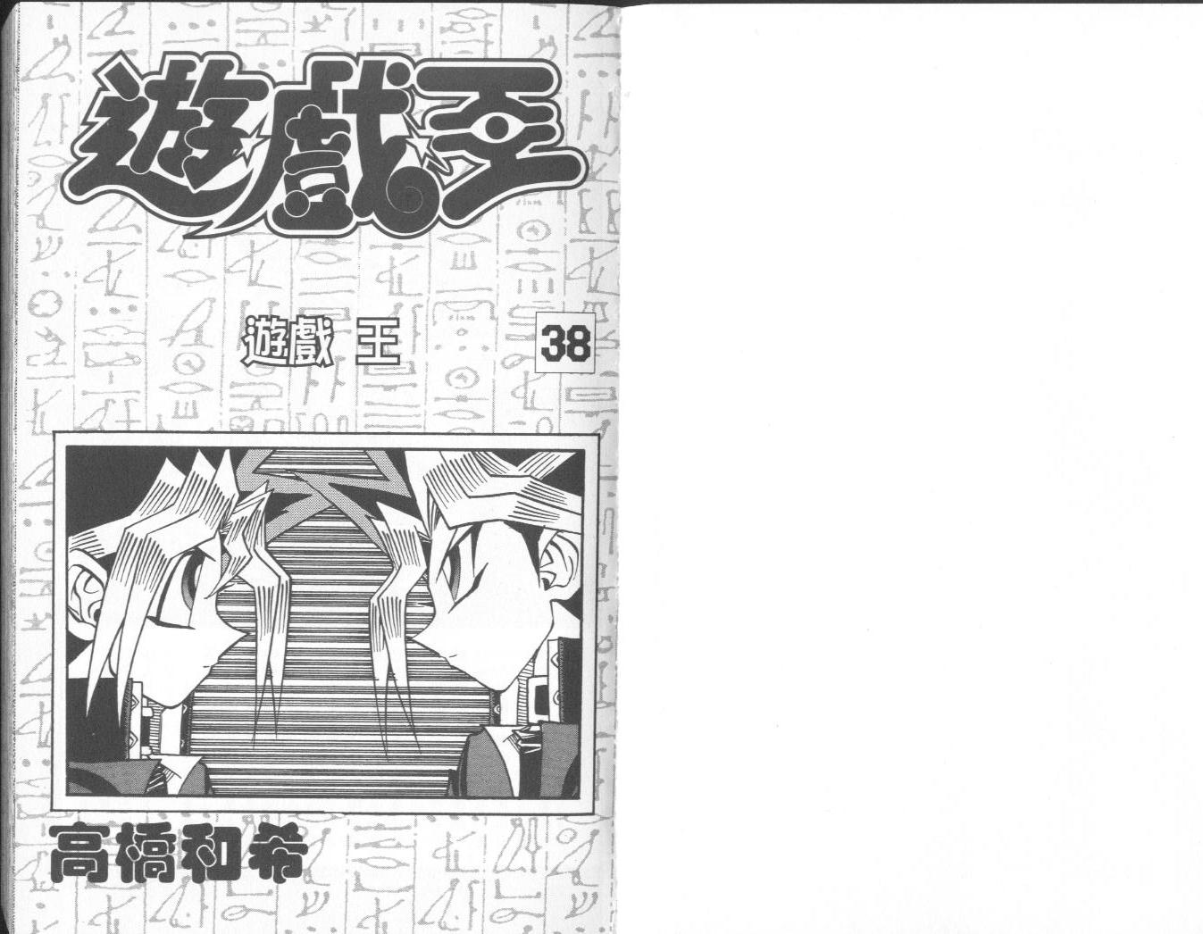 《游戏王》第38卷 第2页
