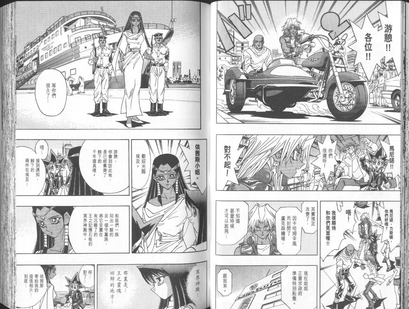 《游戏王》第38卷 第37页