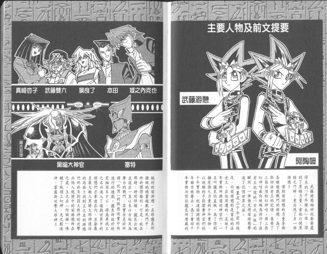 《游戏王》第38卷 第3页